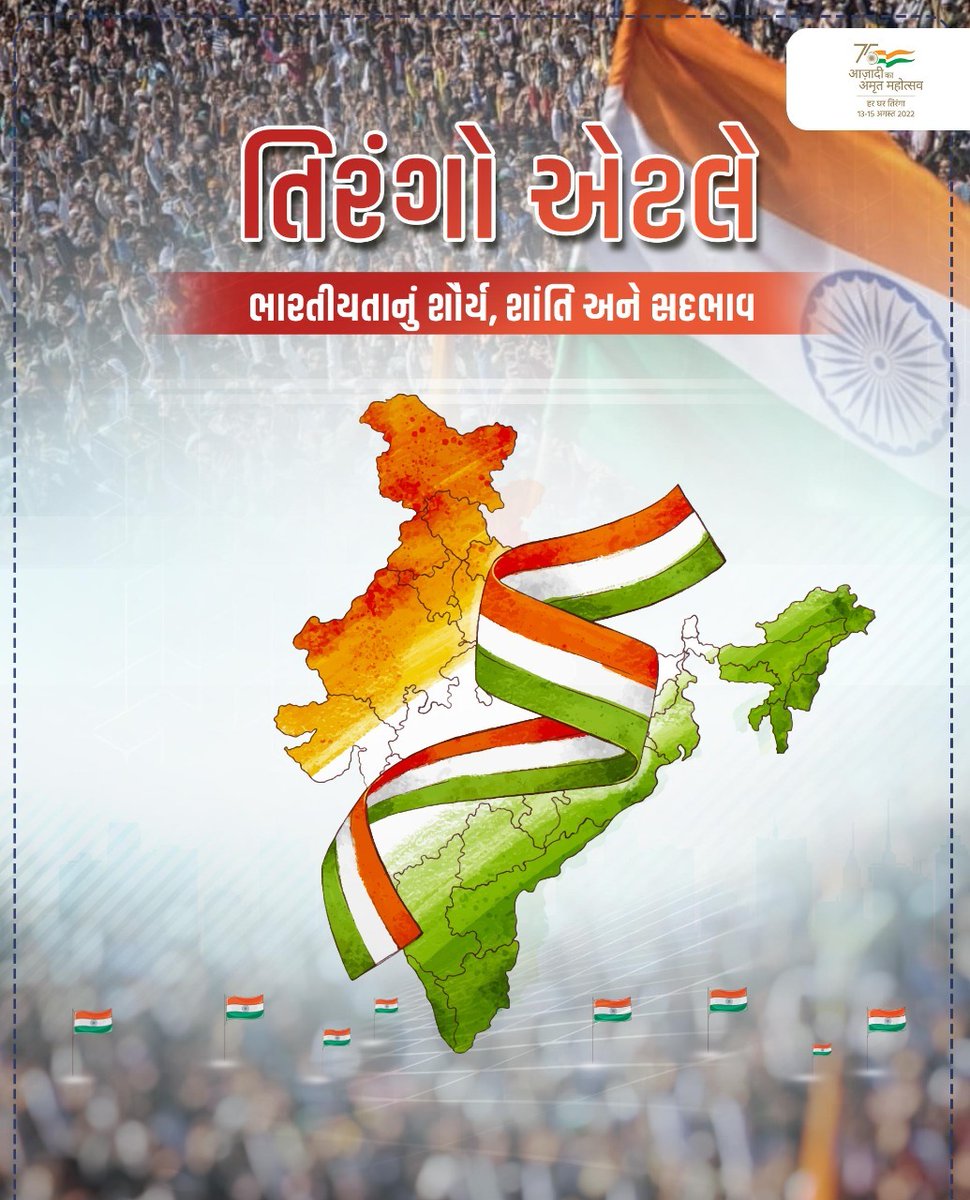 Participate in the nation wide campaign of hoisting Indian tricolour at your home from 13th to 15th August. 
#HarGharTiranga