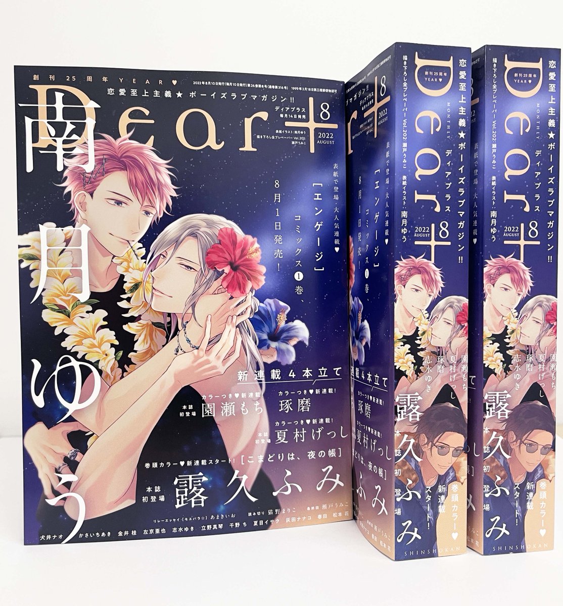 【🌟発売中🌟】
■D+C/#南月ゆう『エンゲージ①』
 #鈴丸みんた『タカラのびいどろ』
 #本郷地下『シンデレラリバティ㊤㊦』
 #南々子『これが最後の恋の話』
■雑誌/シェリプラス9月号(https://t.co/b6JPYfDz9D)
■雑誌/ディアプラス8月号(https://t.co/Y9JuLB7F9x) 