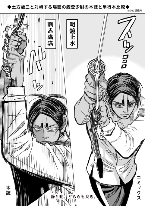 金カム31巻発行から早2週間…漸く喪失感から抜け出しボチボチお描き…って事で模写絵でリハビリがてら最終巻の感想を…より激しさを増した杉vs尾のバトルや、〝謎の日本人〟の追加漫画、アイヌの未来について等、語りたい大幅加筆や微修正がありましたが、先ず🌙&amp;🎏の加筆修正について語らせて下さい😅 