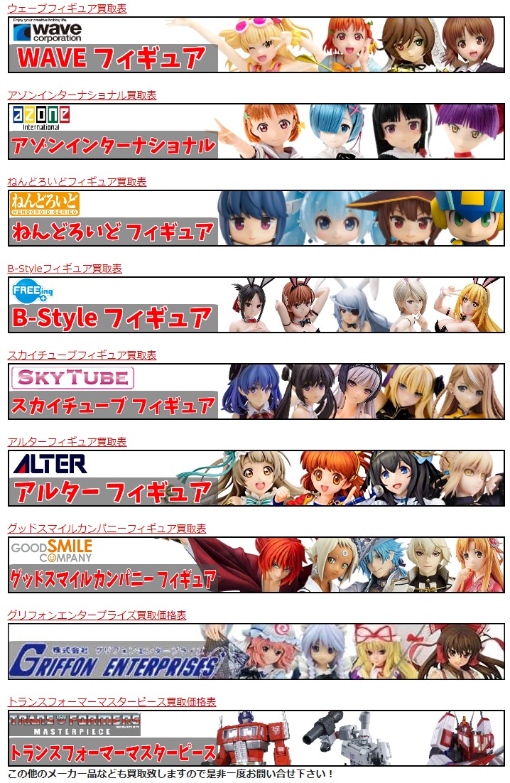 ブランド・メーカー別フィギュア買取強化中！
さらに！ #出張買取 ・ #宅配買取 なら買取キャンペーンをご利用でもっとお得に！
全国からの買取お待ちしております！

ブランド・メーカー別 フィギュア＆ホビー 買取価格表 genki-heiwado.com/toys/brand_mak…