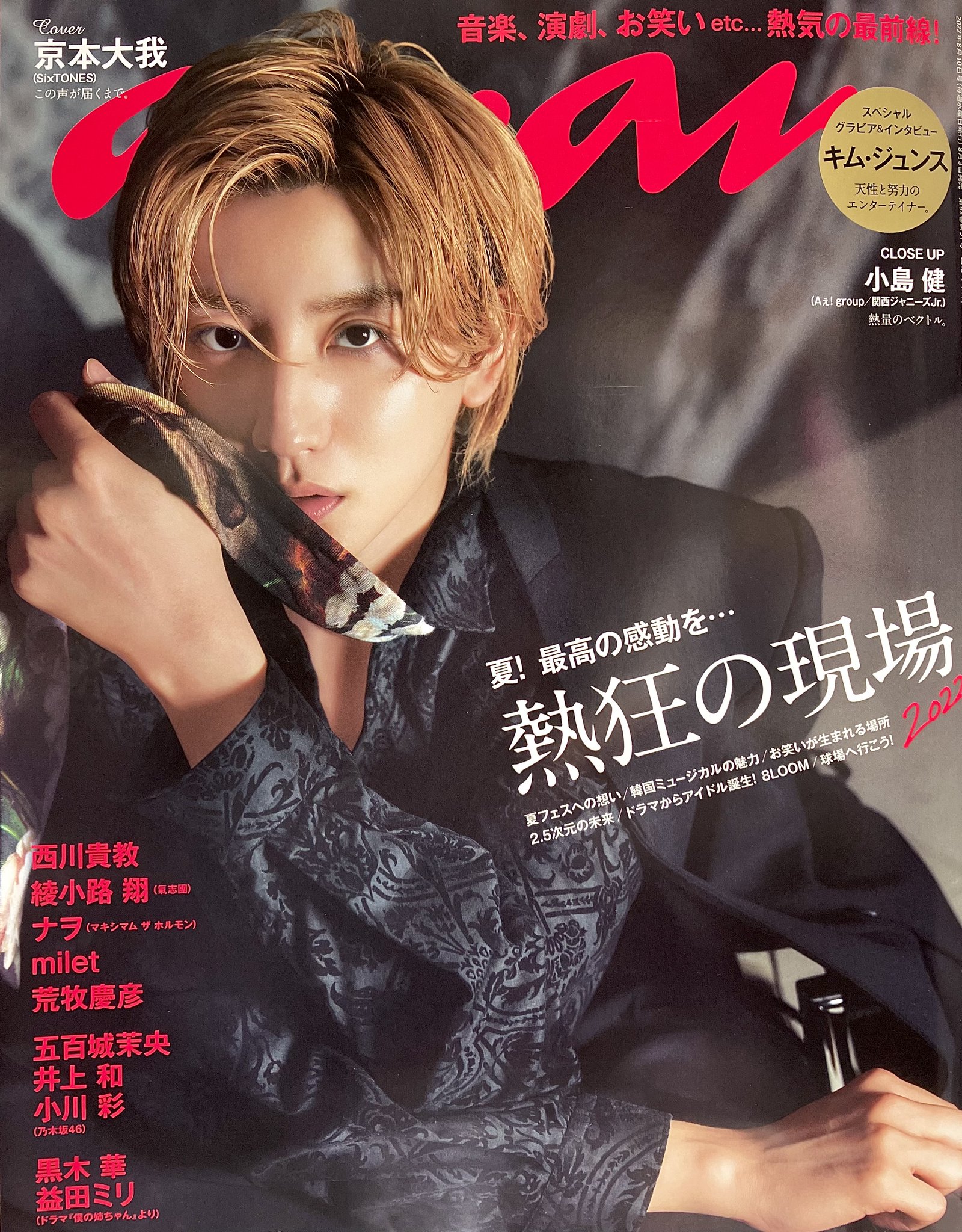 アート+エンタメ+ホビー SixTONES anan SixTONES、「anan No. 2396」表紙に登場 - TOWER RECORDS ONLINE