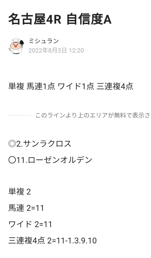名古屋3R
◎2.サンラクロス 7人気2着🥈
◯11.ローゼンオルデン 1人気3着🥉
ワイド1点 13.7倍🎯
発走と同時にツイートしたので改竄などみっともない真似はもちろん無いです👍
本命対抗の馬連ワイド主軸に買ってたのでもちろんプラス🤤
#名古屋5R ツイート済
#名古屋6R #名古屋7R