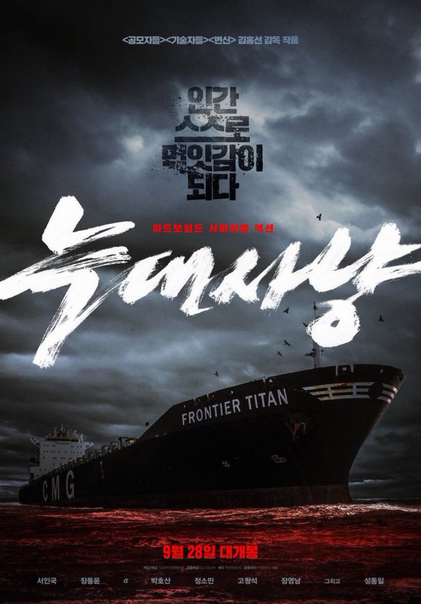 action movie #ProjectWolfHunting official poster!

starring #SeoInGuk #JangDongYoon #ParkHoSan #JungSoMin #GoChangSuk #JangYoungNam & #SungDongIl 

premiere on September 28!!