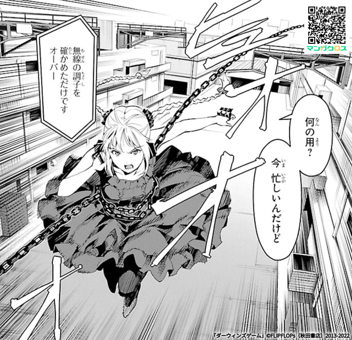 無料マンガサイト「マンガクロス」で「ダーウィンズゲーム」game（後編