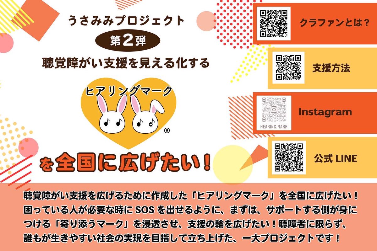 RADYONE_USAMIMI's tweet photo. ぜひ、ご支援をお願いいたします！！
たくさんみていただきたいのと、シェアなども大きな力になりますので
ご協力お願いしたく思います🤗

🔻プロジェクトページはこちら
https://t.co/S6mC1x9KWw
＃聴覚障害支援　#ヒアリングマーク
#拡散希望 https://t.co/a5E2UrVGH7