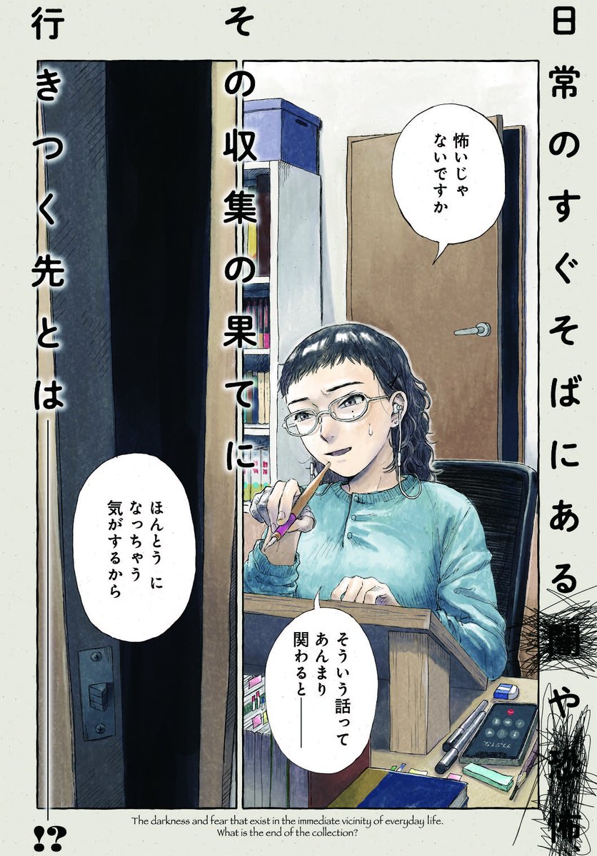 【新連載のおしらせ】
原作を梨さん(@pear0001sub)、漫画を景山が担当している『コワい話は≠くだけで。』という連載が本日から始まりました!

コワいはなしは、にがてなんです。

第一話「補完」はこちらから👻
ComicWalker↓
https://t.co/6AxUksRsEh
ニコニコ静画↓
https://t.co/lPYMZCd0U3 