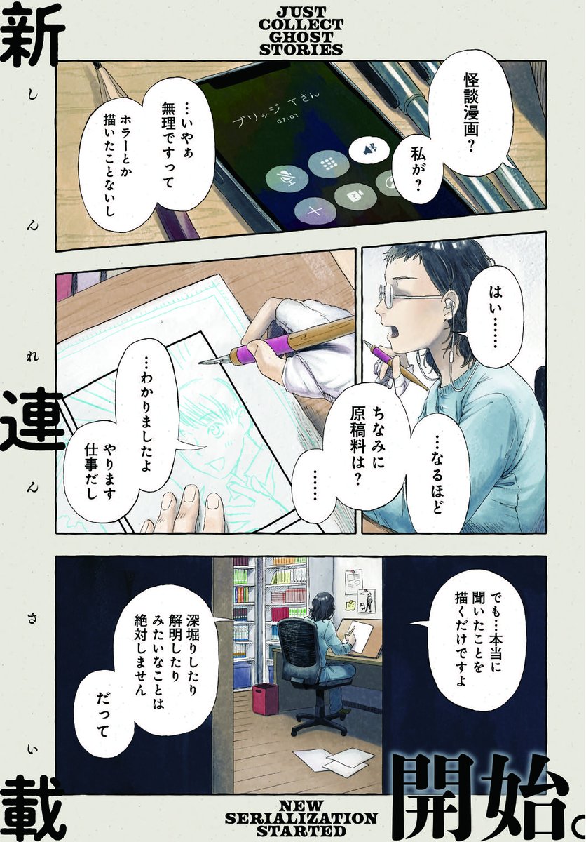 【新連載のおしらせ】
原作を梨さん(@pear0001sub)、漫画を景山が担当している『コワい話は≠くだけで。』という連載が本日から始まりました!

コワいはなしは、にがてなんです。

第一話「補完」はこちらから👻
ComicWalker↓
https://t.co/6AxUksRsEh
ニコニコ静画↓
https://t.co/lPYMZCd0U3 