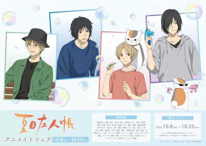 夏目友人帳ポップアップストア In アニメイト 10月8日より開催