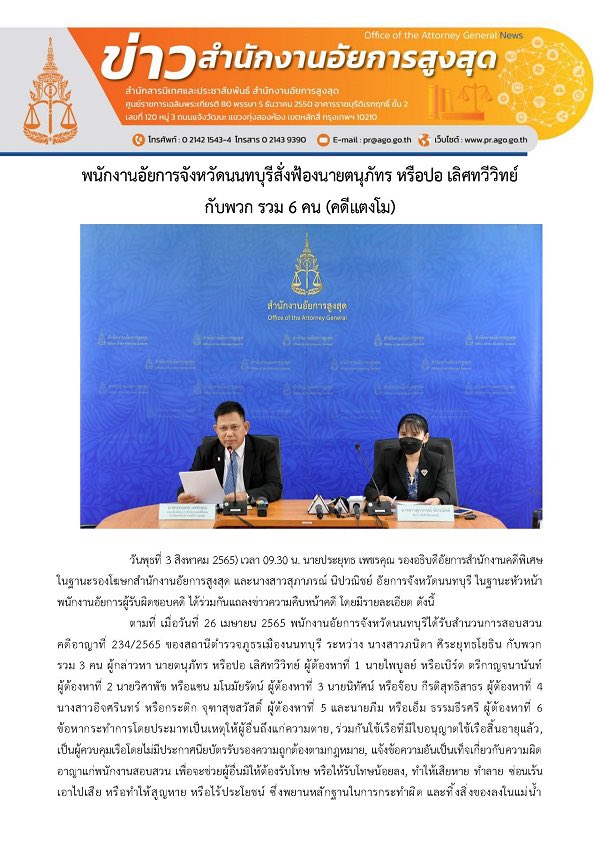 puangtipb's tweet image. อัยการสั่งฟ้องคดีแตงโม #แตงโมต้องได้รับความยุติธรรม