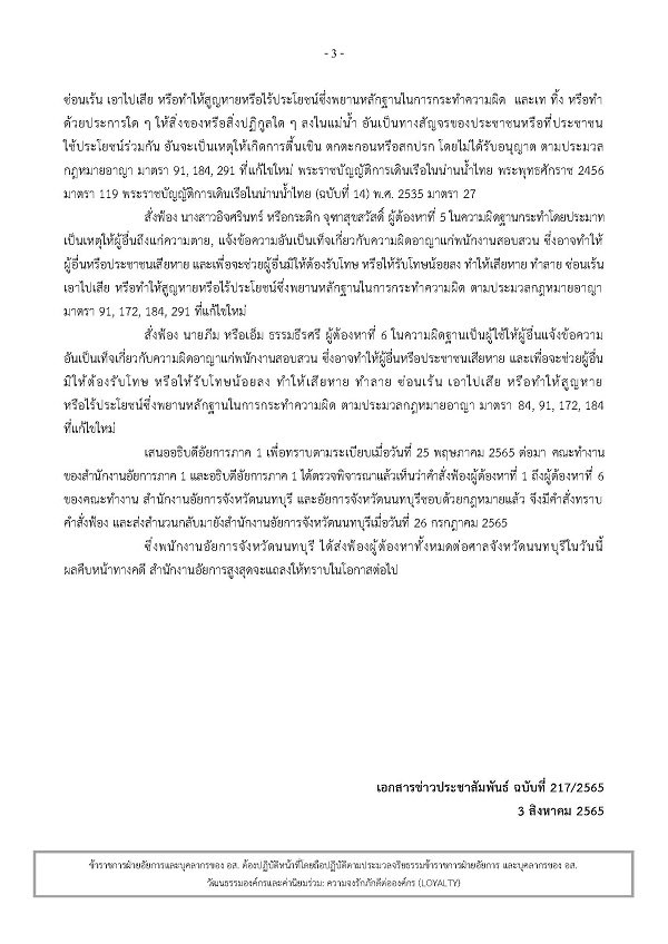 puangtipb's tweet image. อัยการสั่งฟ้องคดีแตงโม #แตงโมต้องได้รับความยุติธรรม