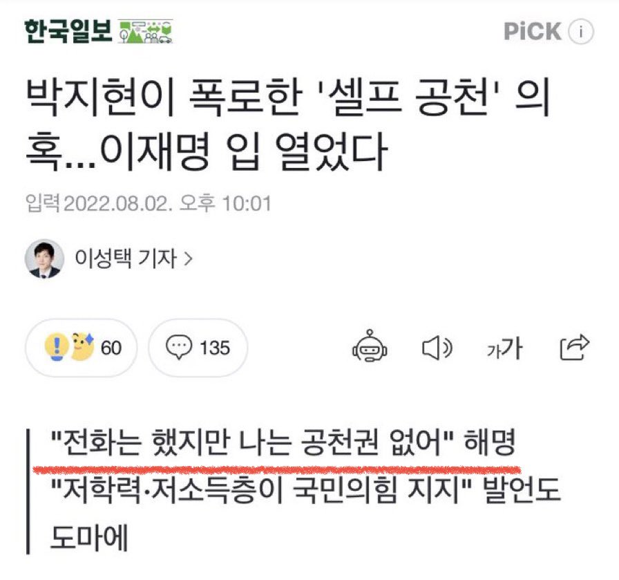 이런걸 공천 청탁이라고 함