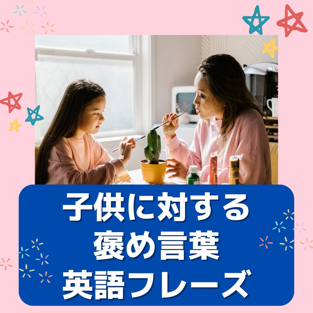 Jr_Home_Eng's tweet photo. 【8/4】の今日は【子供に対する褒め言葉フレーズ】
褒められる＝子供が自信を持つ。

📣ネイティブ音声で練習してみよう😆

その通り！⏩Exactly.
よくやったね！⏩Good job!
いい考えだね⏩Good thinking.
#子供と英語 https://t.co/iPnw8q4Wov
