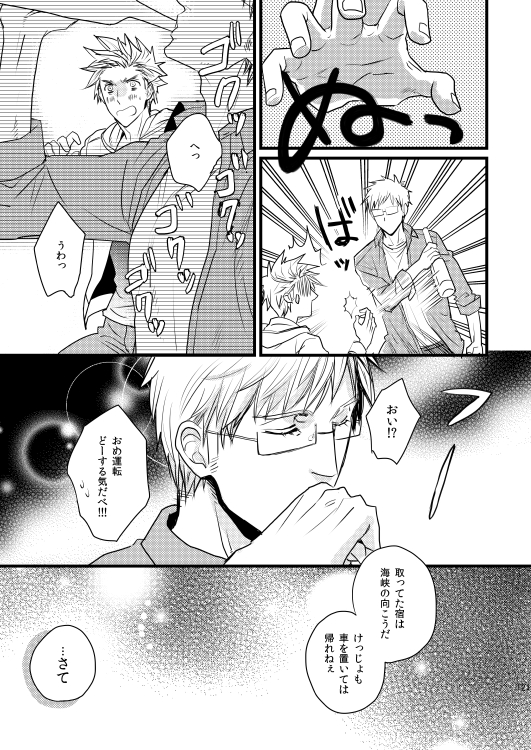 「スーさんがあんこのところにお酒(スーさん家より安い)を買いに行く話」(3/3) 