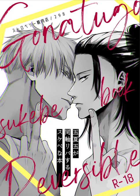 新刊のスケベブック表紙。以前出した同軸リバ折本の完全版です。通販など詳細は後日。 