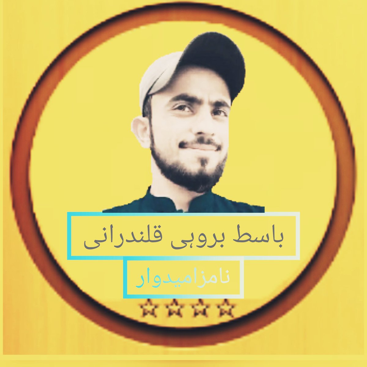 پی ایس ٹی فخر حب چوکی میر باسط بروہی قلندرانی 
نے ہیلی کاپٹر حادثے میں افسران و جوان کی شہادت پر گہرے دکھ اور افسوس کا اظہار کیا ۔کہا کے ہماری فوج نے ہمیشہ ملک کی فلاح اور بے بہبود کے لیے کام کیا اور ہر مشکل حال میں عوام کے ساتھ رہا ۔
پاکستان زندہ أباد پاک فوج زندہ آباد