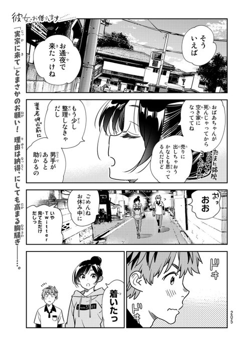 彼女 お借りします 満足度 のイラスト マンガ コスプレ モデル作品 57 件 Twoucan