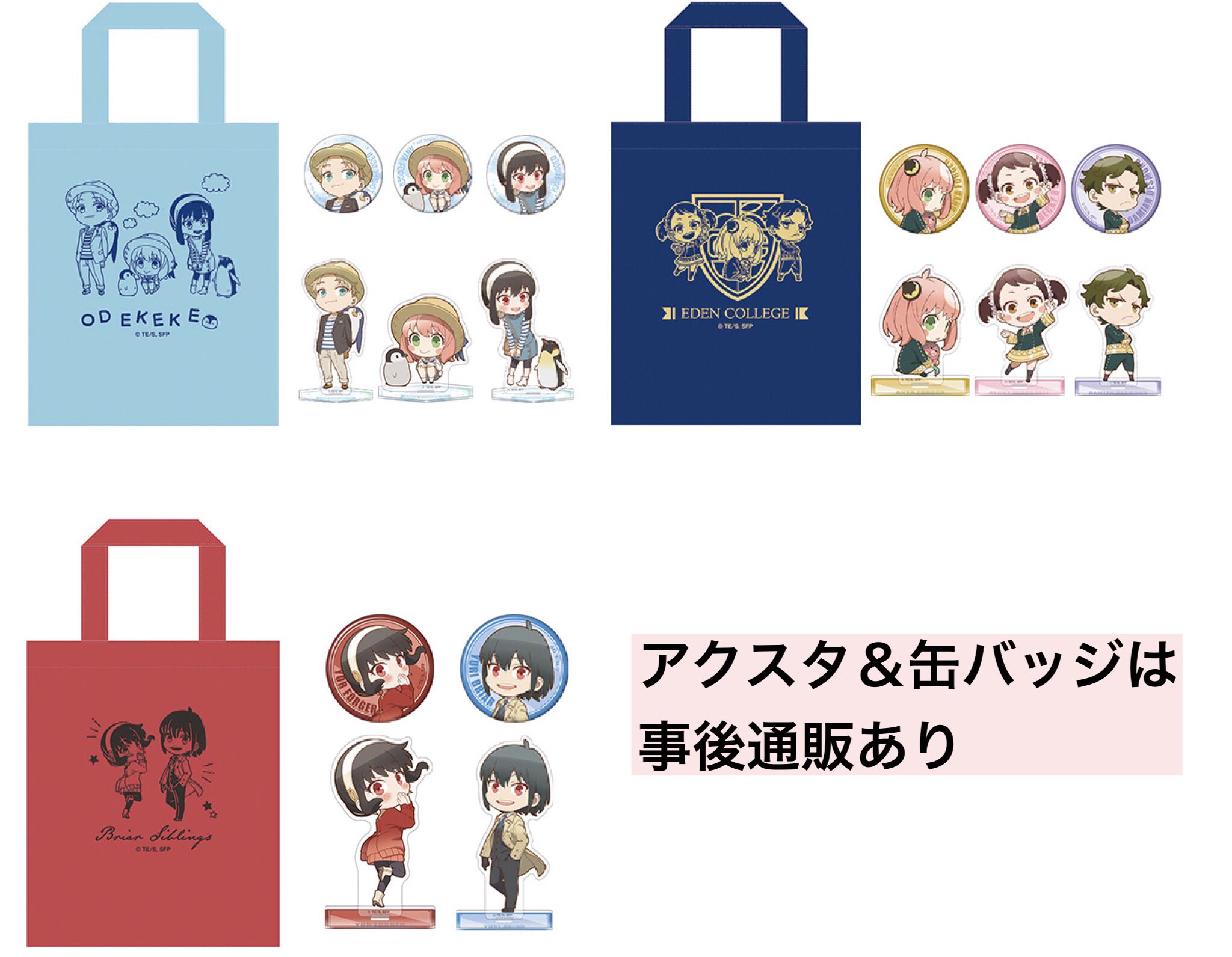 コミケ限定 SPY×FAMILY 水族館おでけけセット SPY×FAMILY ( スパイファミリー ) グッズ情報 on X: 