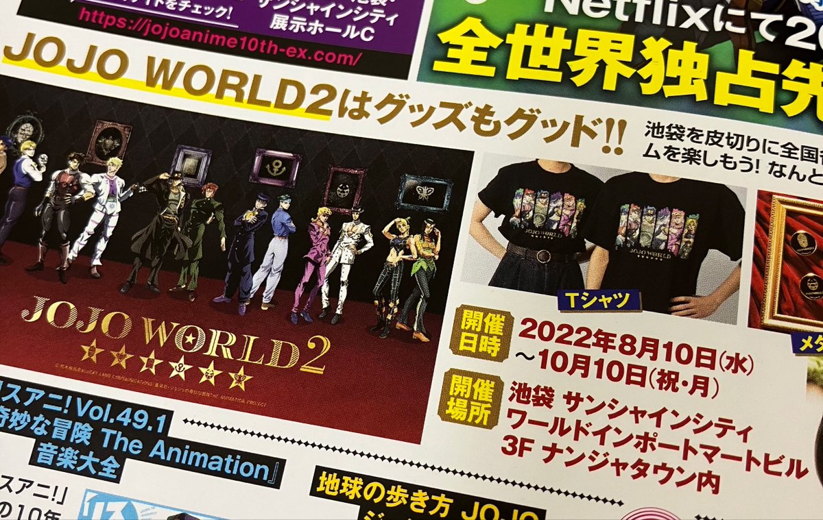 掲載情報】 「ウルトラジャンプ8月号」に JOJO WORLD2の情報が掲載され