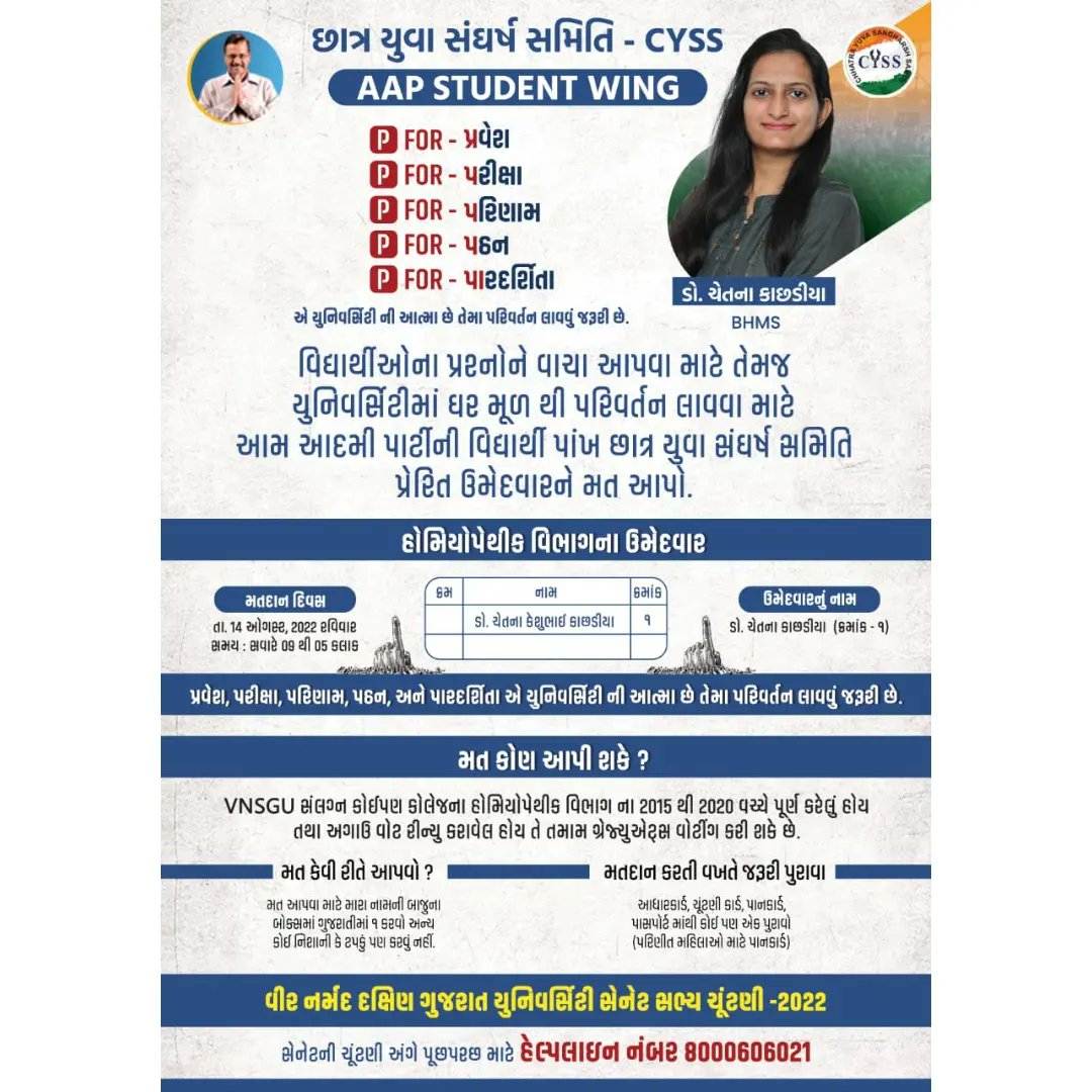 Harshkheni6's tweet photo. VNSGU માં પરિવર્તન શક્ય છે...
સકારાત્મક રાજનીતિને, સકારાત્મક વિદ્યાર્થીઓને મત આપી પરિવર્તન તરફ આગળ વધીએ....
આમ આદમી પાર્ટીની વિદ્યાર્થી પાંખ છાત્ર યુવા સંઘર્ષ સમિતિ પ્રેરિત ઉમેદવારોને મત આપીએ..
#senateelection #vnsgu 

@AAPGujarat @CYSSAAPGujarat @cyssnational @manoj_sorathiya https://t.co/mepihfreDI