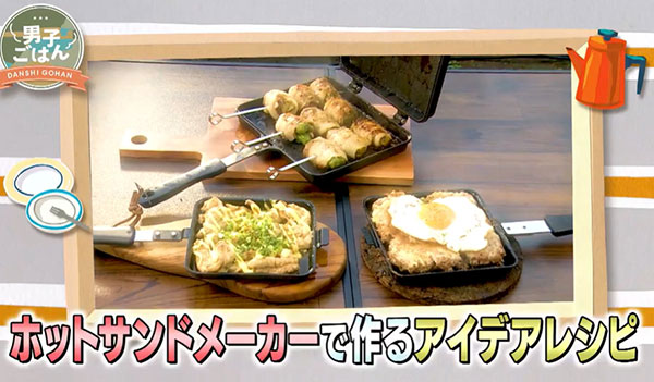 男子ごはん 太一レシピ 夏野菜の肉巻き串の作り方 ホットサンドメーカーで簡単キャンプ飯3品 時短 簡単おいしいレシピ