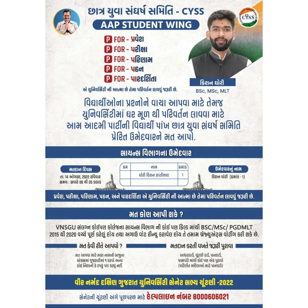 CYSS_Surat's tweet photo. VNSGU માં પરિવર્તન શક્ય છે...
સકારાત્મક રાજનીતિને, સકારાત્મક વિદ્યાર્થીઓને મત આપી પરિવર્તન તરફ આગળ વધીએ....
આમ આદમી પાર્ટીની વિદ્યાર્થી પાંખ છાત્ર યુવા સંઘર્ષ સમિતિ પ્રેરિત ઉમેદવારોને મત આપીએ..
#senateelection #vnsgu 

@AAPGujarat @CYSSAAPGujarat @cyssnational @AAP4Surat https://t.co/Ojkl4Y1PQa