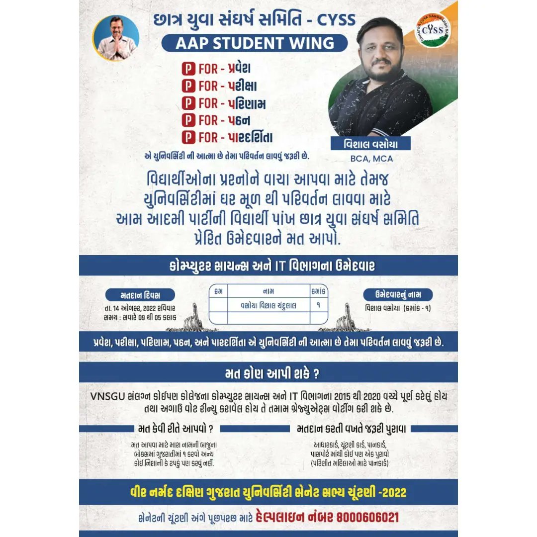 CYSS_Surat's tweet photo. VNSGU માં પરિવર્તન શક્ય છે...
સકારાત્મક રાજનીતિને, સકારાત્મક વિદ્યાર્થીઓને મત આપી પરિવર્તન તરફ આગળ વધીએ....
આમ આદમી પાર્ટીની વિદ્યાર્થી પાંખ છાત્ર યુવા સંઘર્ષ સમિતિ પ્રેરિત ઉમેદવારોને મત આપીએ..
#senateelection #vnsgu 

@AAPGujarat @CYSSAAPGujarat @cyssnational @AAP4Surat https://t.co/Ojkl4Y1PQa
