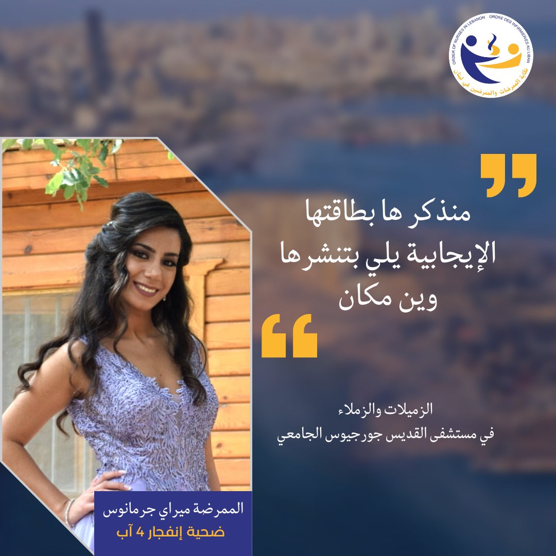 Order of Nurses Lebanon tweet media