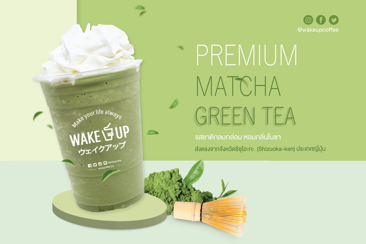 𝐌𝐀𝐓𝐂𝐇𝐀 𝐆𝐫𝐞𝐞𝐧 𝐓𝐞𝐚 🌱 ชาเขียวมัทฉะแก้วโปรดที่ใครๆก็ 𝐋𝐎𝐕𝐄 🥰🍃 
.
เพราะที่ Wake Up Coffee เราคัดสรรใบชาที่มีคุณภาพ รสละมุน กลิ่นหอม มาให้ลูกค้าได้ชิม🍵💗
.
🥤Price: ร้อน 80.- │ เย็น 85.- | ปั่น 90.- 
📍 พิกัด: 𝐖𝐚𝐤𝐞 𝐔𝐩 𝐂𝐨𝐟𝐟𝐞𝐞 ทุกสาขา
.
#อร่อยบอกต่อ