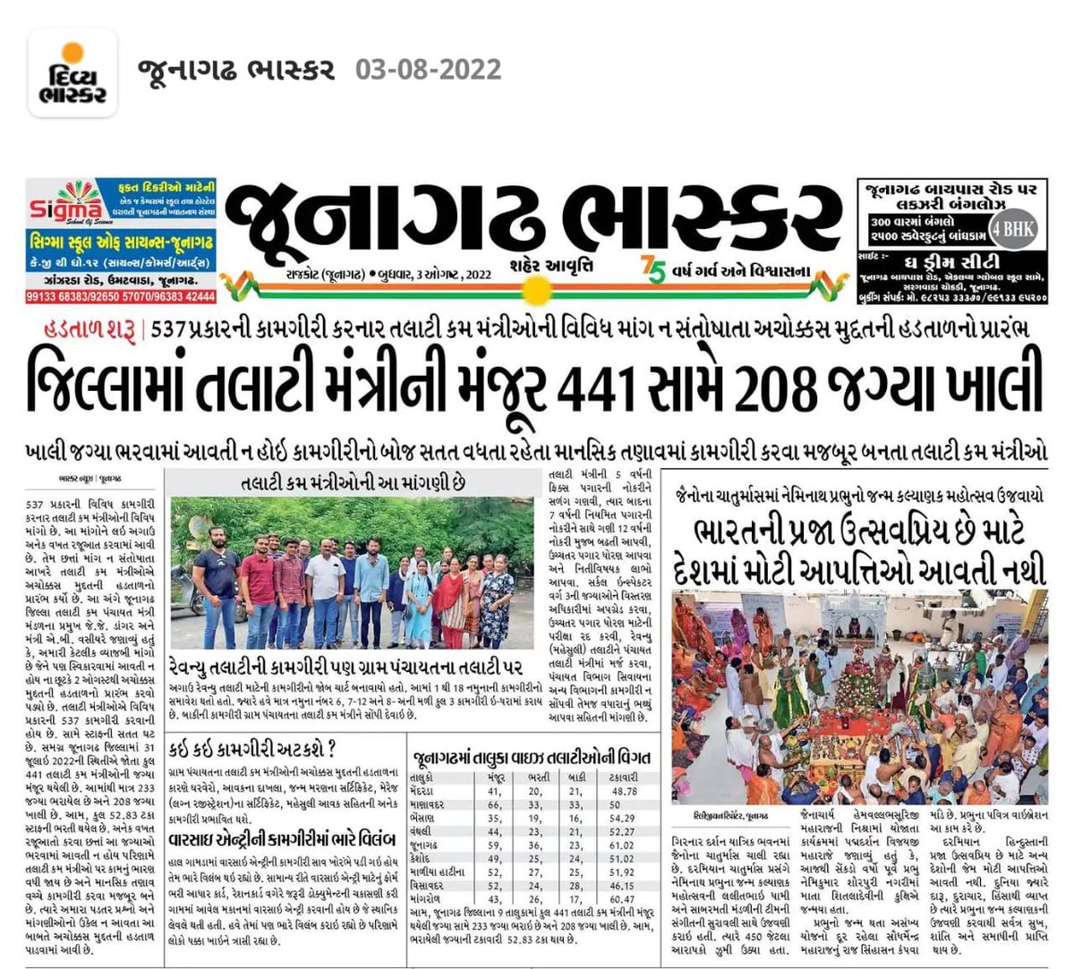 તલાટી કમ મંત્રી કેડરના પડતર પ્રશ્નોનું નિરાકરણ ના થતા ગુજરાત રાજ્યના તમામ જિલ્લાના તલાટી કમ મંત્રીશ્રીઓ અચોક્કસ મુદતની હડતાલ માટે અડીખમ રહ્યા. <a href="/CMOGuj/">CMO Gujarat</a> <a href="/brijeshmeja1/">Brijesh Merja</a> <a href="/KanuDesai180/">Kanu Desai</a> <a href="/CRPaatil/">C R Paatil</a> <a href="/Bhupendrapbjp/">Bhupendra Patel</a>