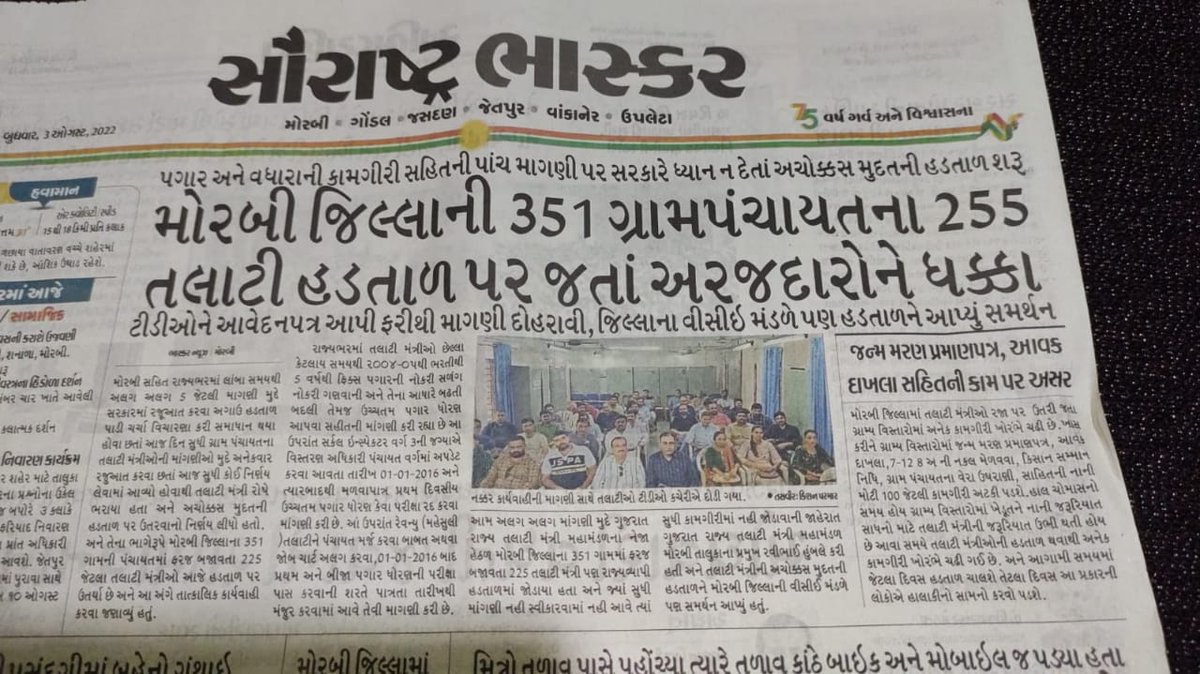 GRTMM1's tweet photo. તલાટી કમ મંત્રી કેડરના પડતર પ્રશ્નોનું નિરાકરણ ના થતા ગુજરાત રાજ્યના તમામ જિલ્લાના તલાટી કમ મંત્રીશ્રીઓ અચોક્કસ મુદતની હડતાલ માટે અડીખમ રહ્યા. @CMOGuj @brijeshmeja1 @KanuDesai180 @CRPaatil @Bhupendrapbjp https://t.co/wIZyHUJs1D