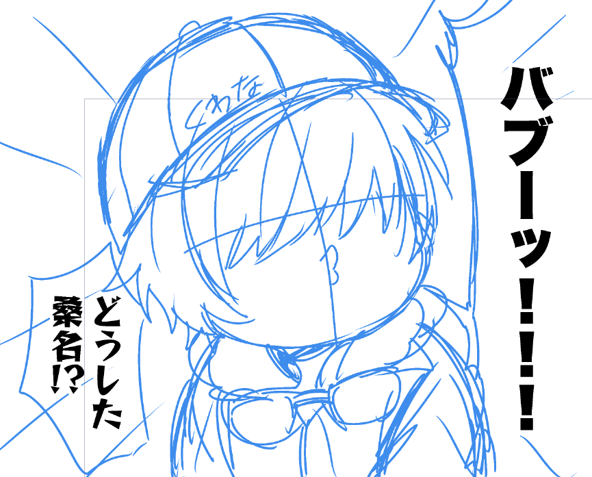 原稿進捗フリート(桑名推しのフォロワーさんにブロられる覚悟で描いたオギャ桑) 