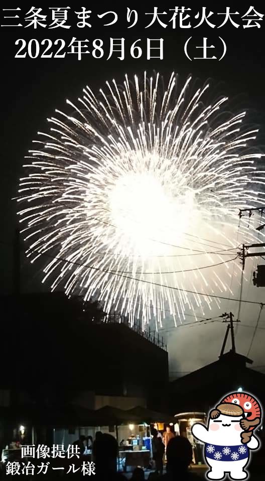 新潟県prゆるキャラ 根雪ちゃん による三条花火pr 22年8月6日 Togetter