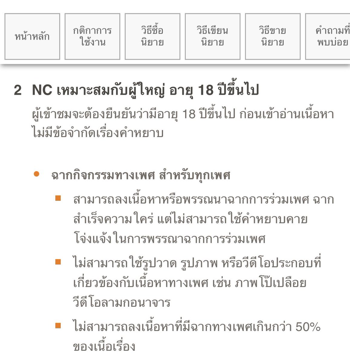 nakhunx's tweet photo. แม้แต่ตำนานแห่งการแบนนิยาย NC ยังต้องยอมปรับปรุงให้ลงโป๊ได้ นักเขียนโป๊ขอยิ้มปริ่มหนึ่งที 🫢 https://t.co/NWQ7g1RIfs