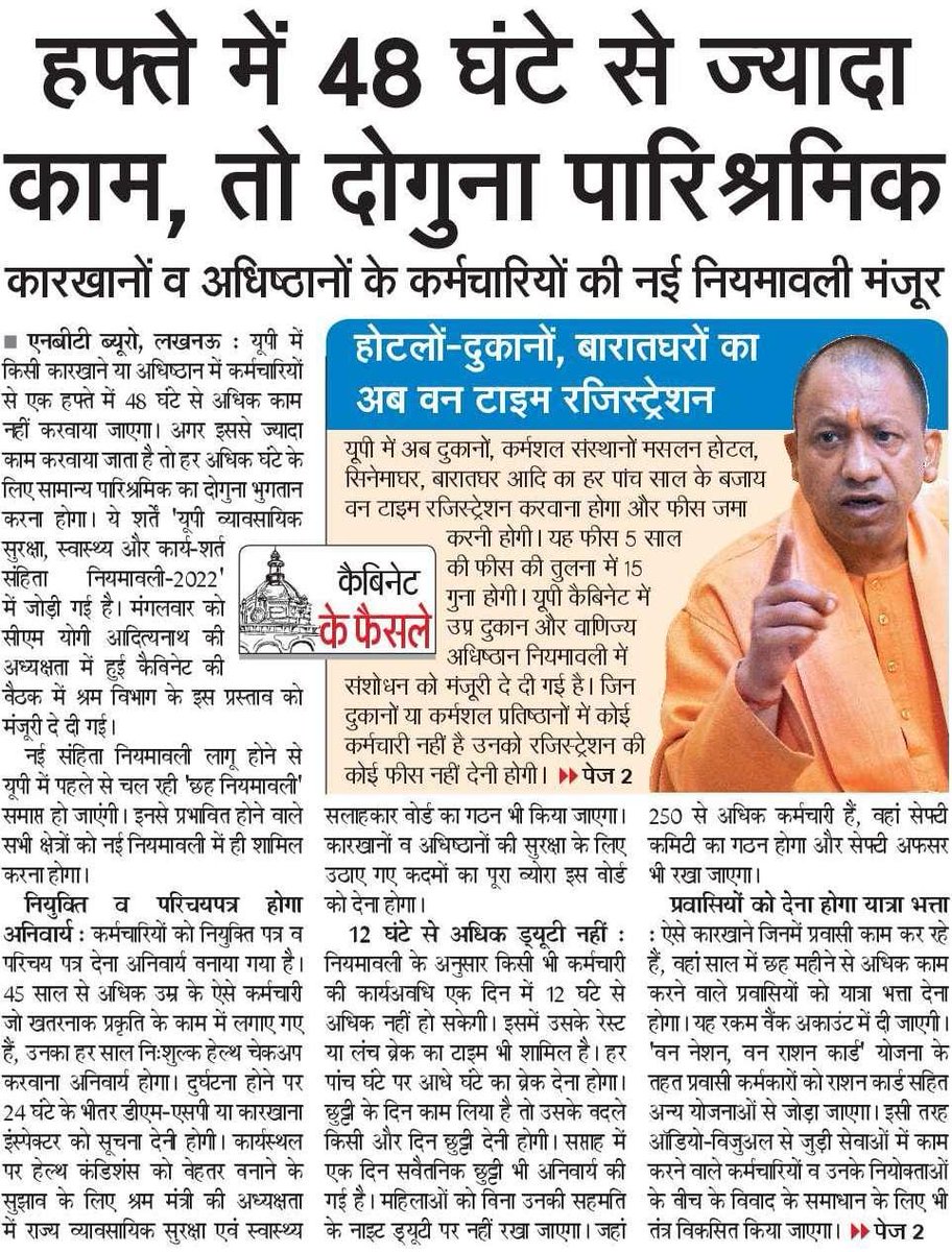 सप्ताह में 48 घंटे से अधिक काम लेने पर श्रमिक को करना होगा दोगुना भुगतान