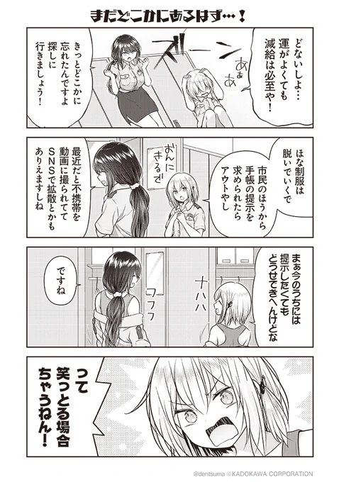 「まだどこかにあるはず…!」

#佐久間巡査と花岡巡査は付き合いはじめた 7話③
漫画:ぷらぱ 
