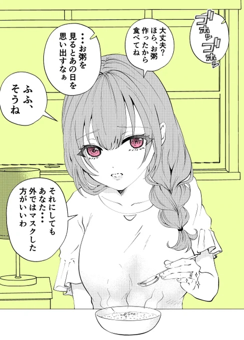 風邪ひいたら、お隣のお姉さんがお粥作ってくれたんだけど・・・?あれ?【後日談】 