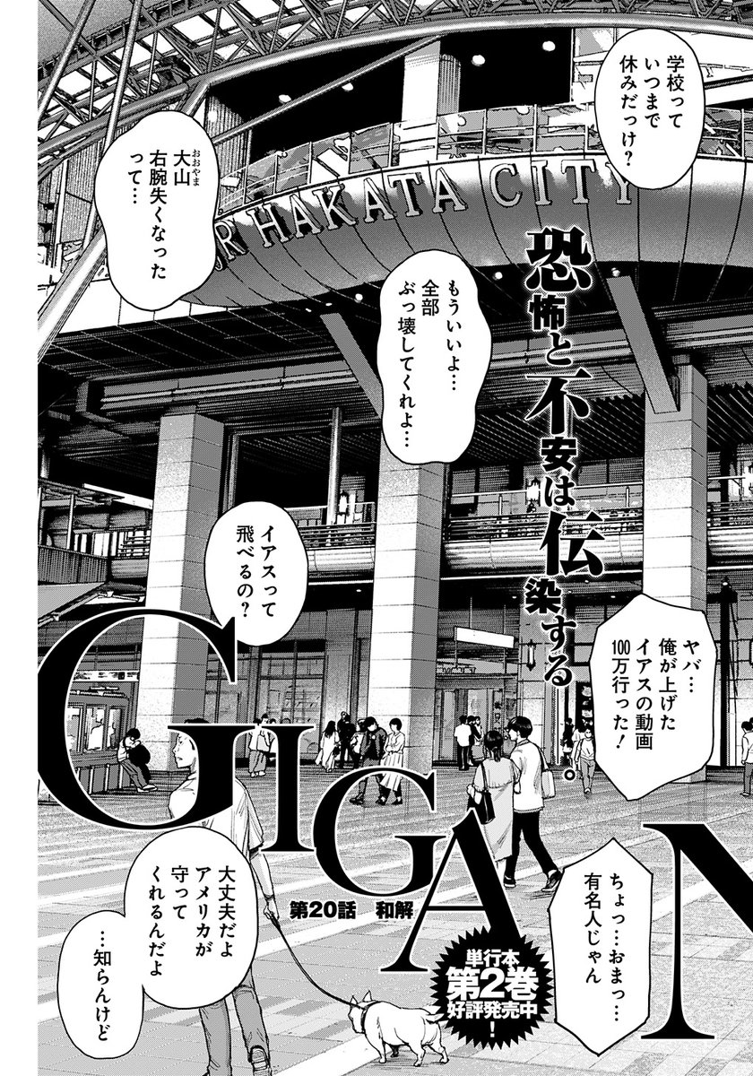 本日は8月3日水曜日。グランドジャンプの発売日です。『ジャイガンティス』も載ってます。どうぞよろしく! 