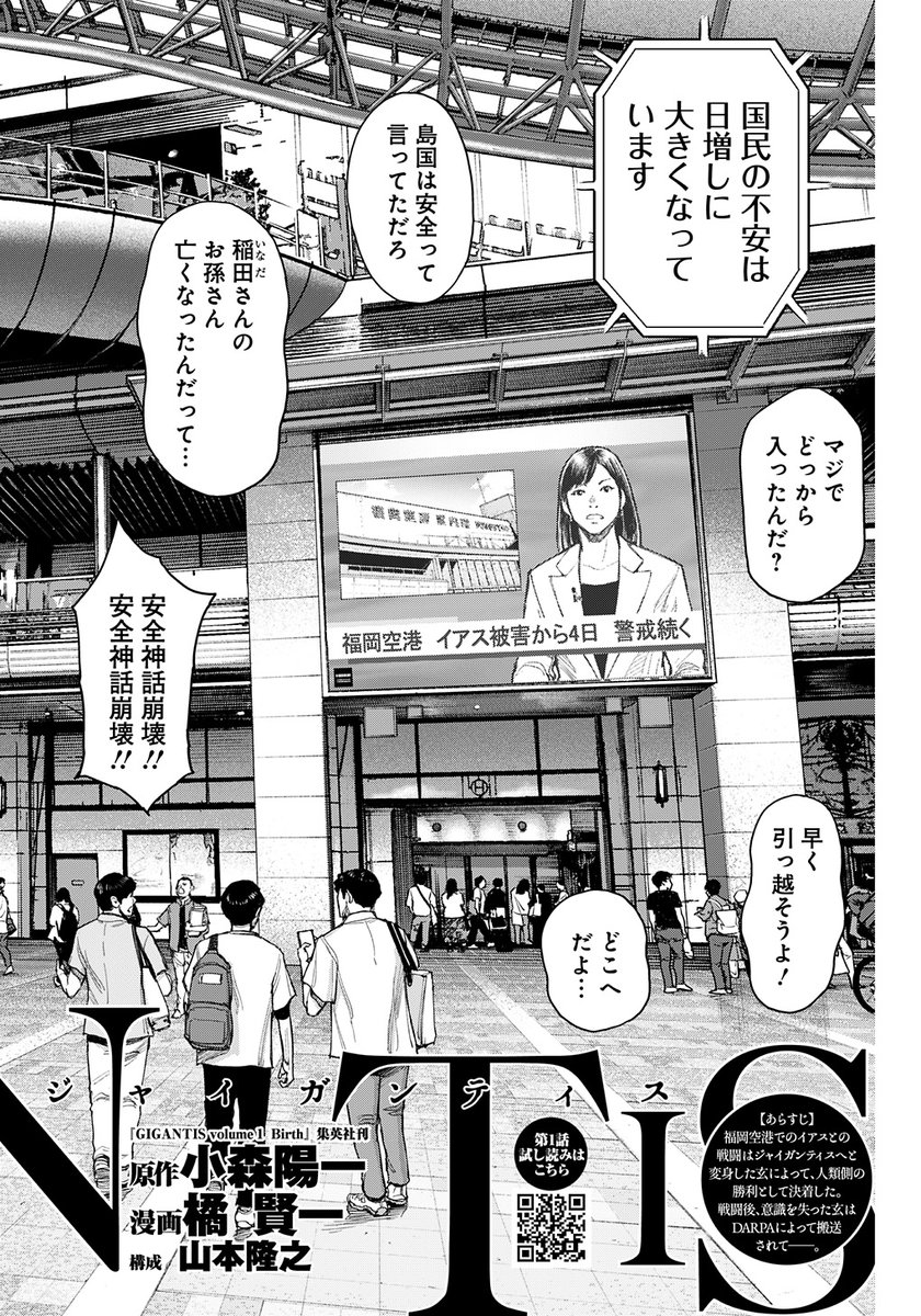 本日は8月3日水曜日。グランドジャンプの発売日です。『ジャイガンティス』も載ってます。どうぞよろしく! 