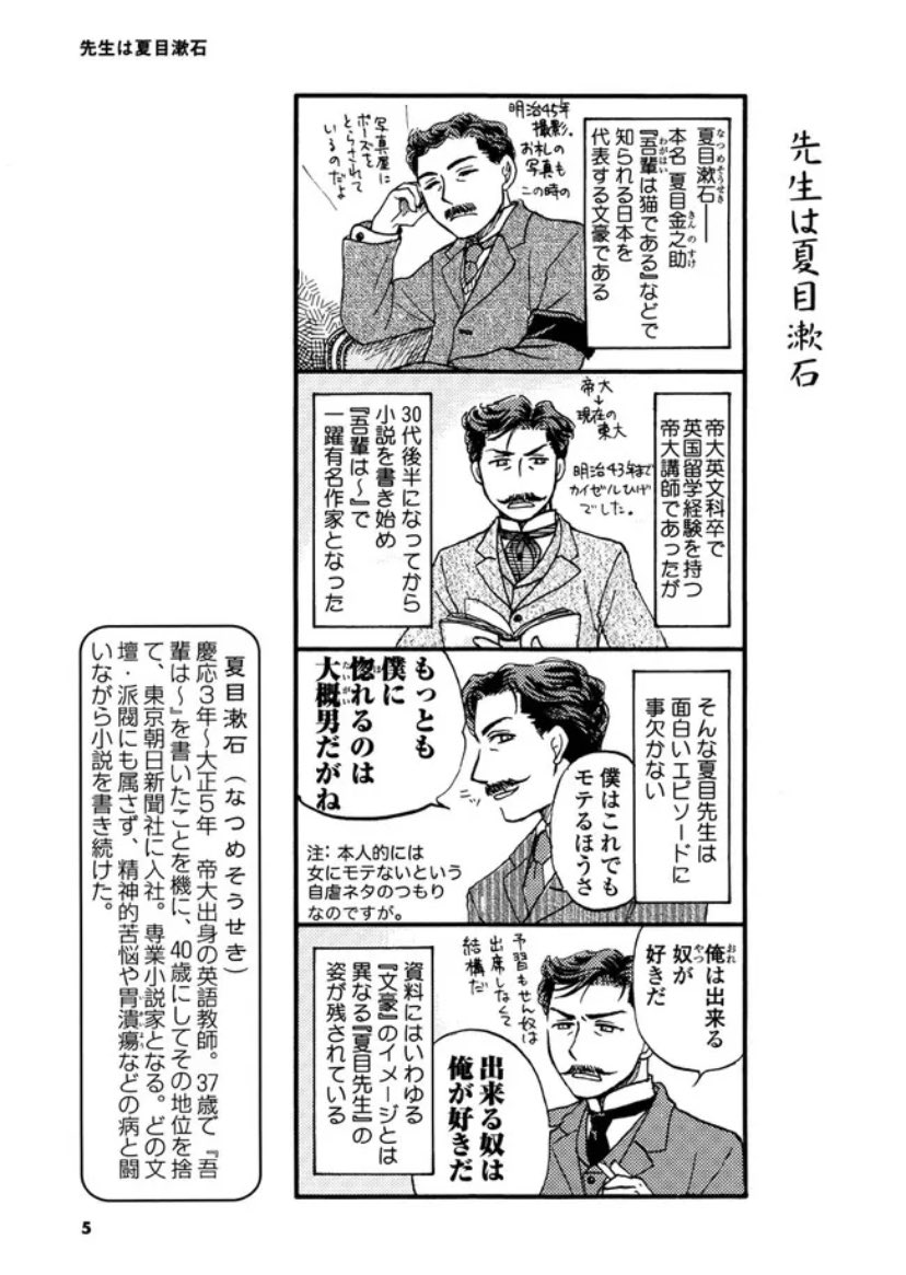 Comic Bridge コミックブリッジ 編集部 Jk漱石 連載開始記念 香日ゆら先生の代表作 先生と僕 夏目漱石を囲む人々 がリバイバル配信開始 文豪 夏目漱石を膨大な資料から読み解くと 見えてくるのはなんともチャーミングな人柄 文豪漫画