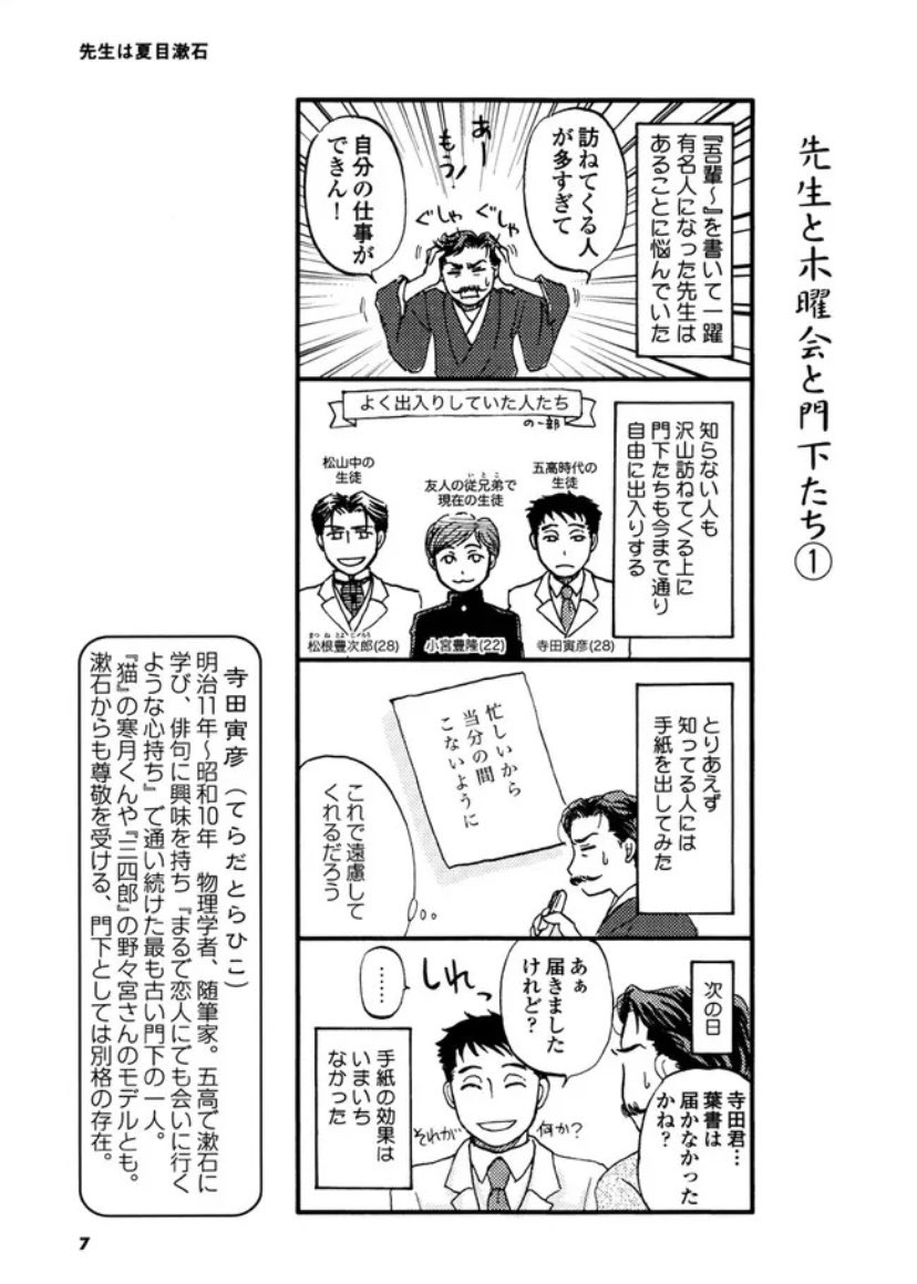 Comic Bridge コミックブリッジ 編集部 Jk漱石 連載開始記念 香日ゆら先生の代表作 先生と僕 夏目漱石を囲む人々 がリバイバル配信開始 文豪 夏目漱石を膨大な資料から読み解くと 見えてくるのはなんともチャーミングな人柄 文豪漫画