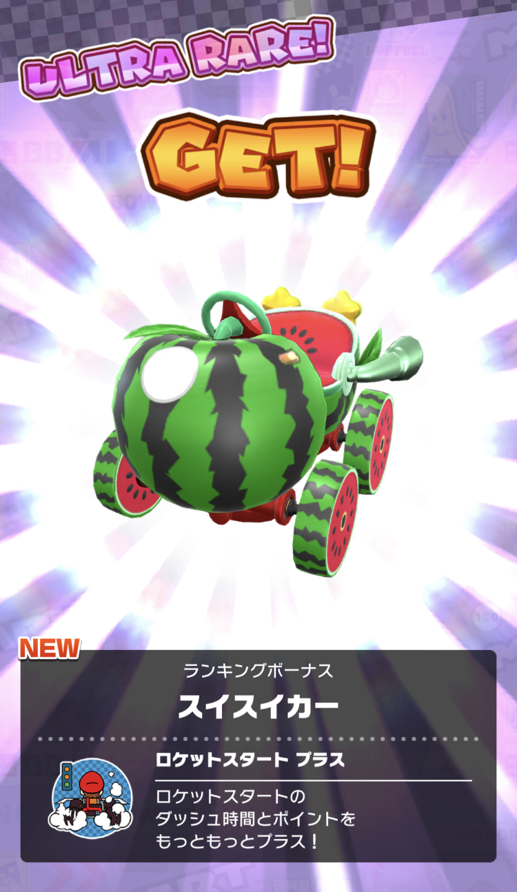 カオスクライマー オーシャンツアーの前半リーグ戦は無事に１位で通過 上位報酬のスイスイカーを受け取りました 主にシンガポールスプラッシュ2rのキャラ適性が絶望的でしたが ココナッツ ワンを育てていたおかげでなんとか食い付けました マリオ