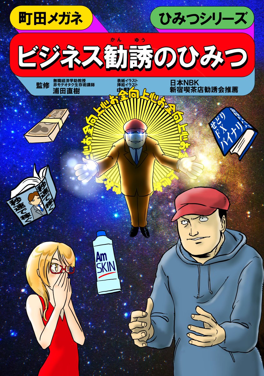 夏コミオフセット新刊、『ビジネス勧誘のひみつ』と『弱者の麻婆豆腐』両方、入稿入金終わりました……

リニューアル版作るのがこんなに大変だって知っていたら素直に完全新刊作ってたわ!!!!
コロナ禍の2年空白で文章の機微や意図が思い出せず該当資料読み直して書き直すのしんどすぎだわ!!!! 