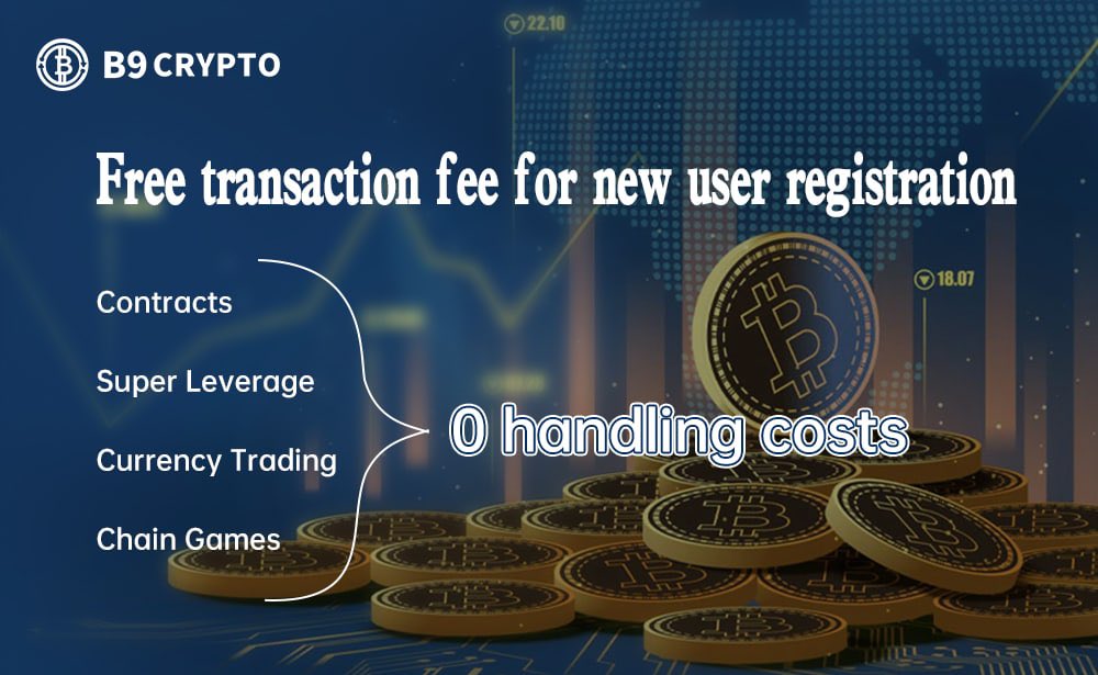 🌞New user registration, free transaction fee🌞

🎉 Fee-free items: contracts, super leverage, currency trading, chain games

🌈For details of the event, click【yb9.zendesk.com/hc/zh-cn/artic…】to view!

👉Click【b9cs.com】to download and register your B9 UID.
