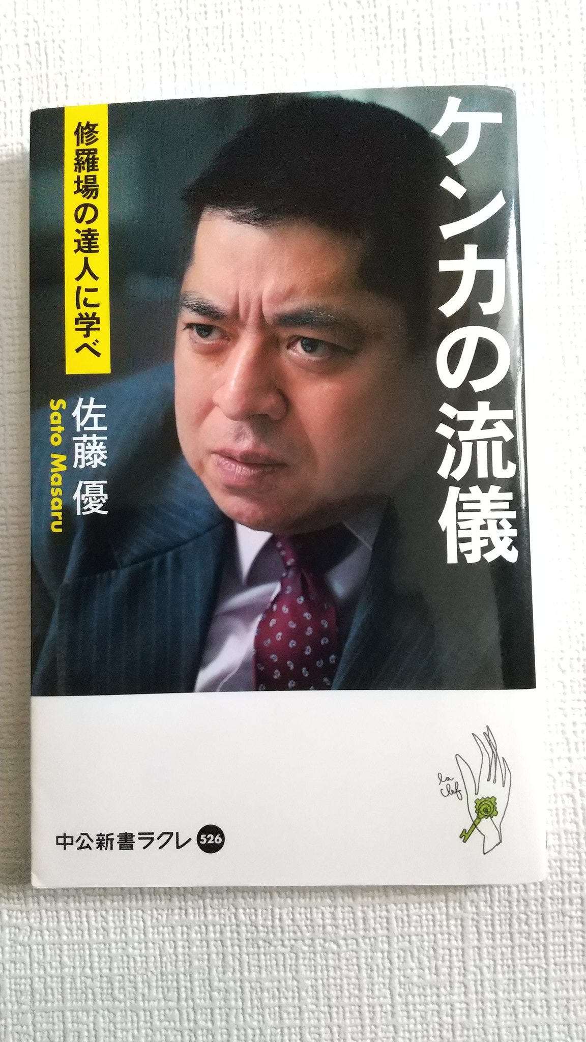Bull ケンカの流儀 佐藤優 日常にひそむ修羅場として 吾輩は猫である かもめのジョナサン 完成版 八月の蝉 非日常の修羅場として ピンチをチャンスに変えたロシア大統領 ウラジーミル プーチン イスラム国とウクライナ問題 欧州とロシアの外交最優先課題