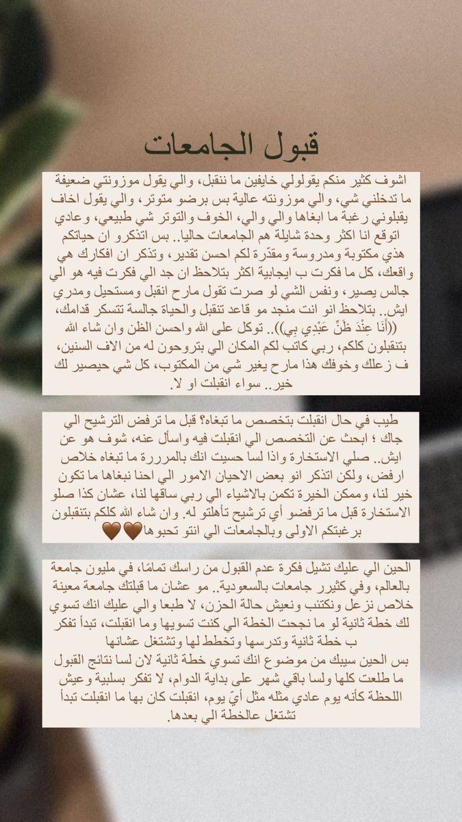 reemamnkz's tweet photo. رسالتي للمقبلين على #قبول_الجامعات https://t.co/mzAdH81tFw