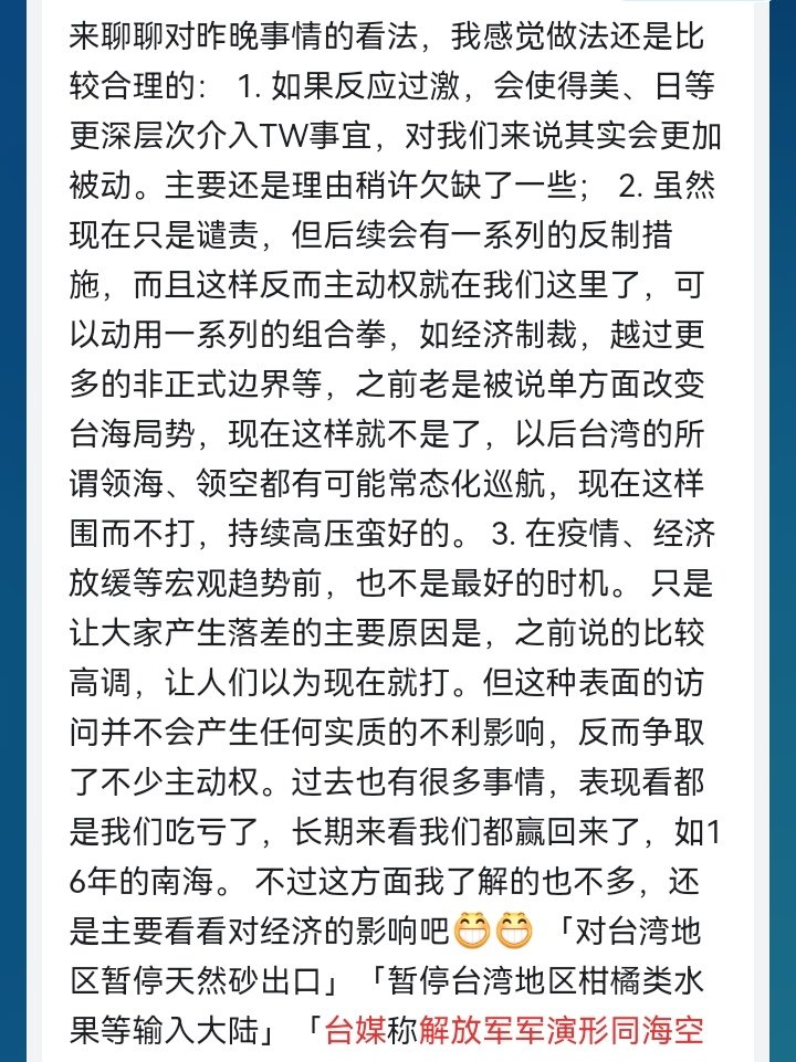 avoircandy's tweet photo. 中国志在千秋，而非一时输赢。相信祖国，支持祖国决定！ #Taiwan  #Pelosi  #Beijing https://t.co/5itKbKeION