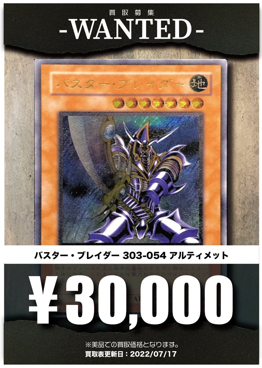 バスター・ブレイダー レリーフ【美品】 附か