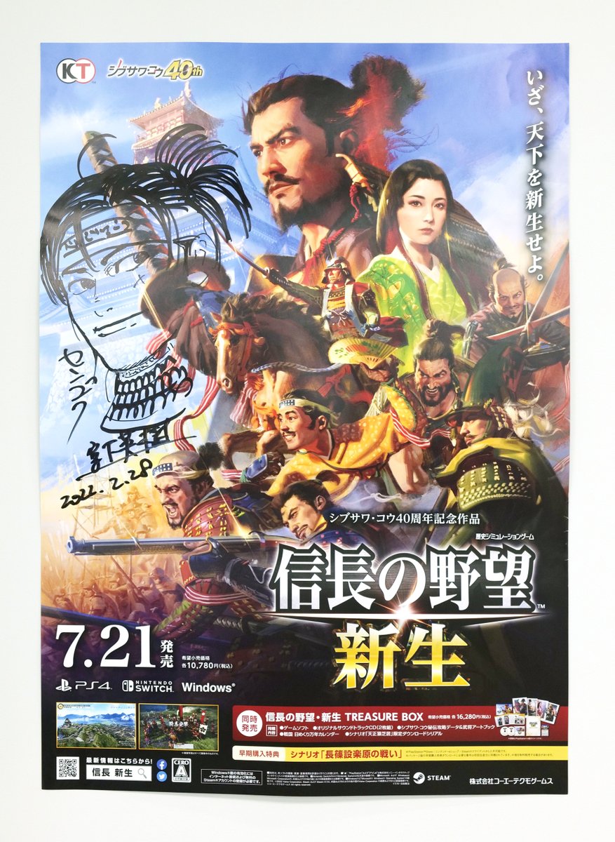 ⚠️本日8/3(水)〆切⚠️】 「センゴク権兵衛」DLC配信記念 宮下英樹