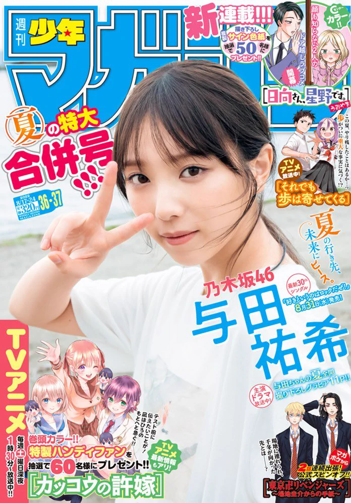 ブルーロック【公式】 در X: «週刊少年マガジン36•37合併号 本日発売