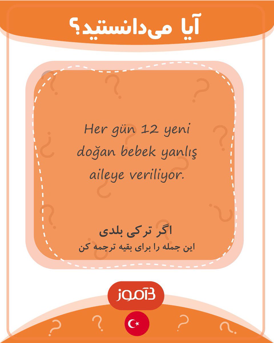 اگر ترکی بلدی این جمله را برای بقیه ترجمه کن.

#بیاموز 
#زبان_بیاموز 
#بیاموز_ترکی
#بیاموز_آیامیدانستید؟